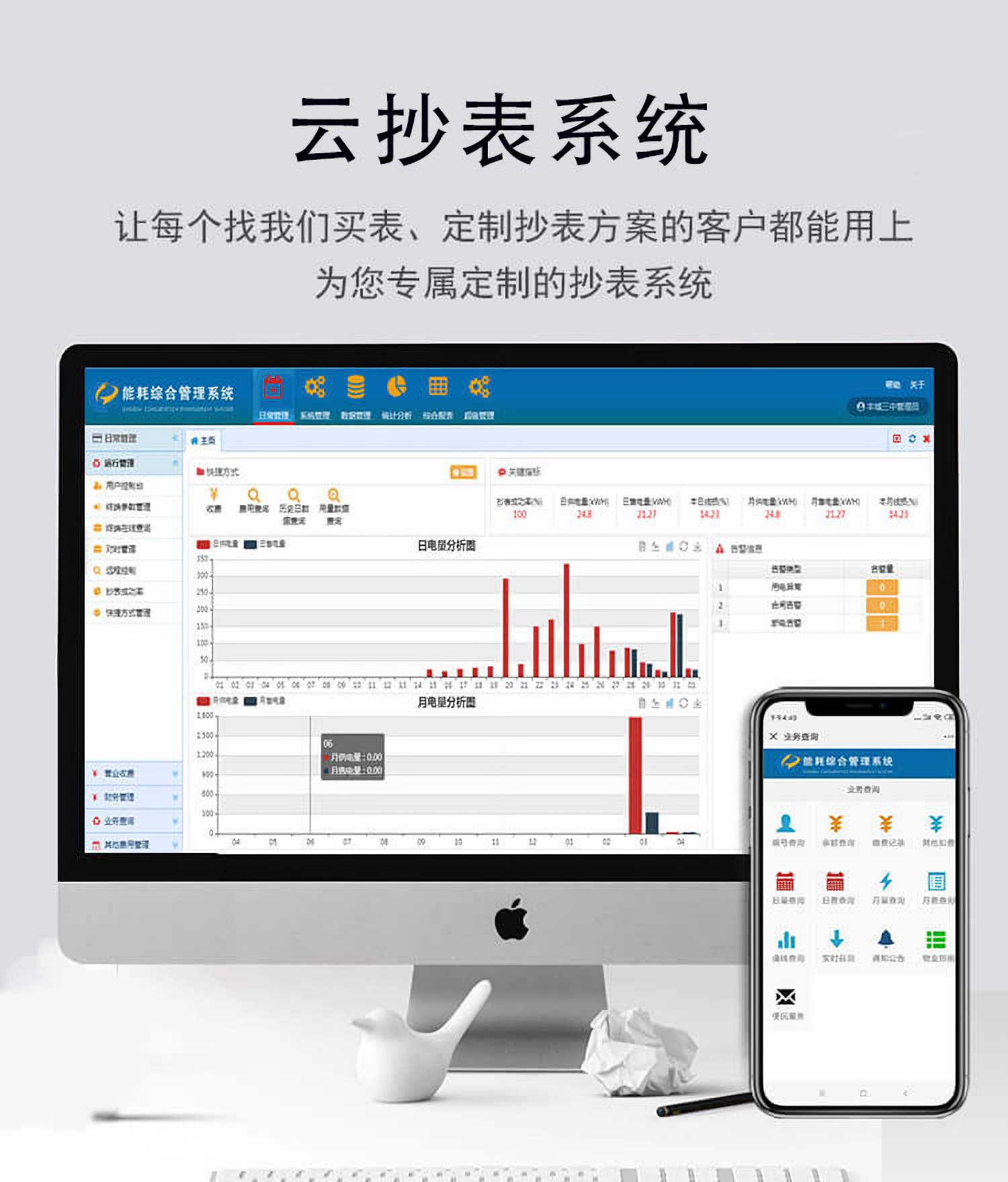 自動抄表系統